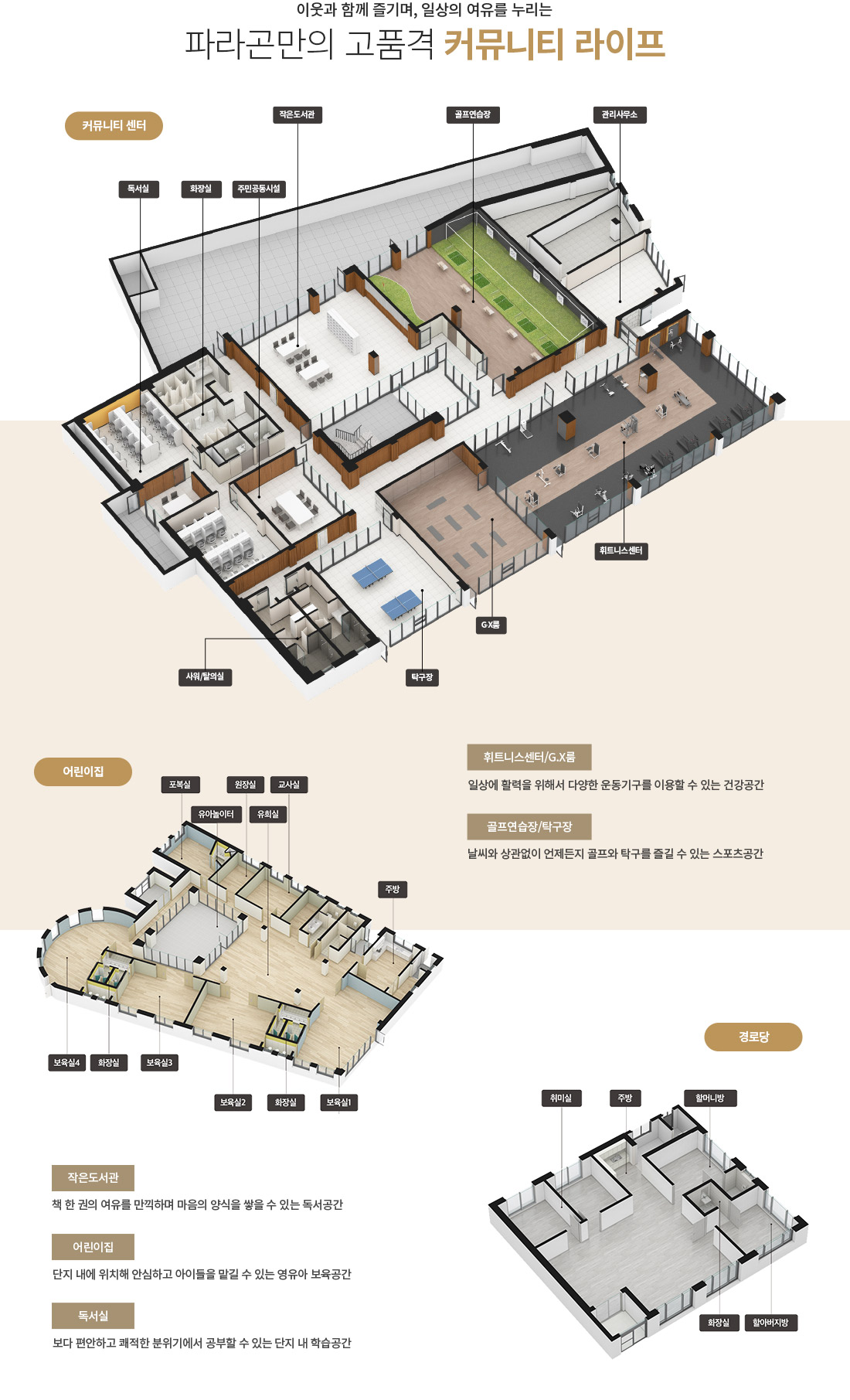 동탄 파라곤 3차 커뮤니티