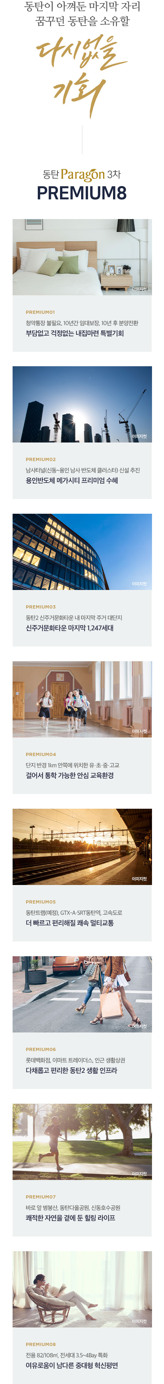동탄 파라곤 3차 모바일 입지안내