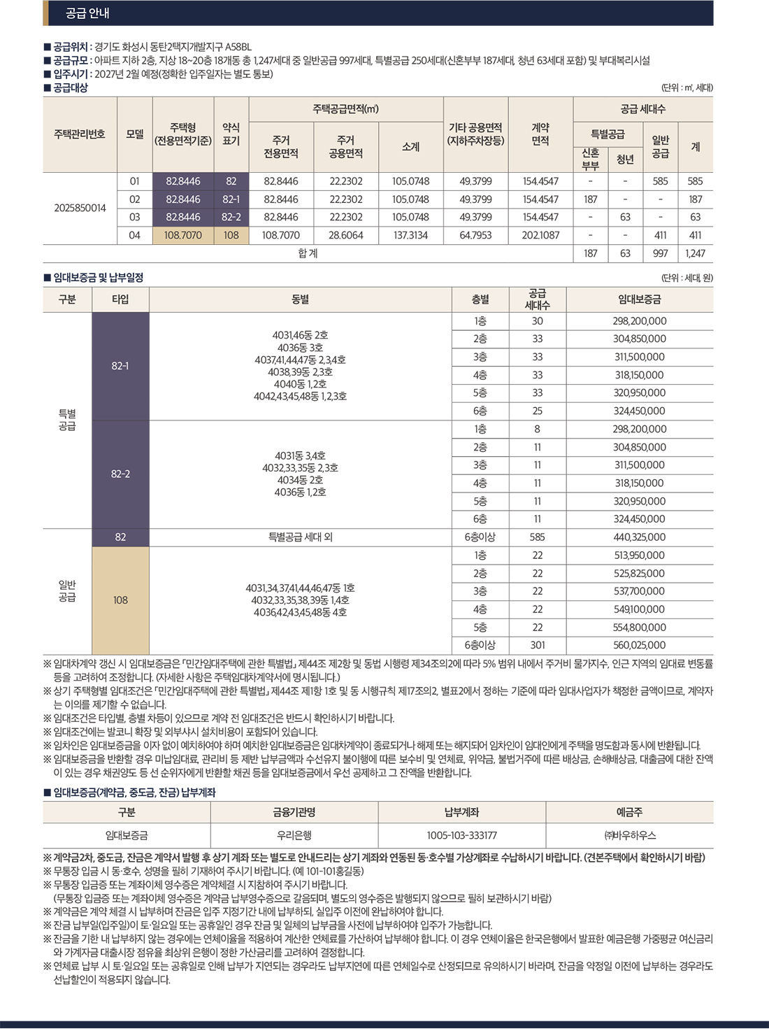 동탄 파라곤 3차 공급안내